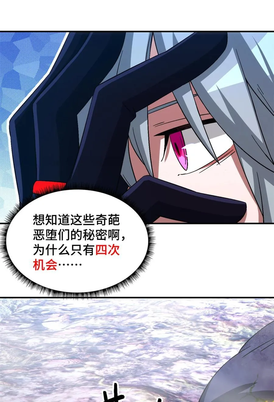 第93片 恶堕聚会 其一 第33页