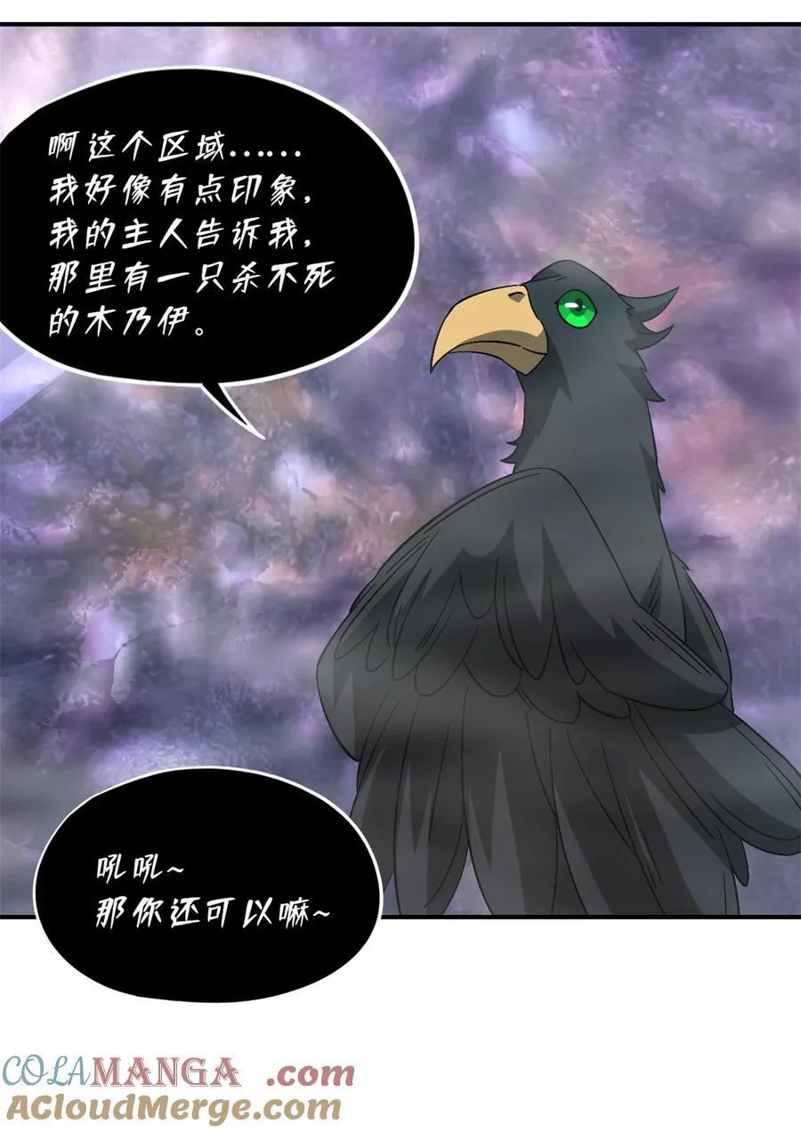 第93片 恶堕聚会 其一 第61页