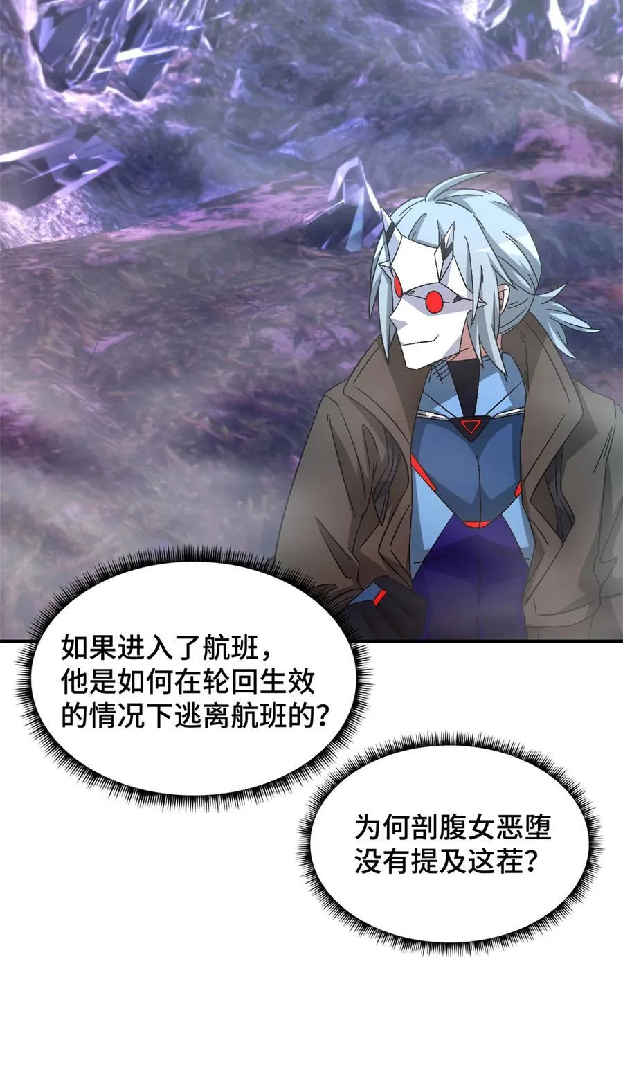 第93片 恶堕聚会 其一 第66页