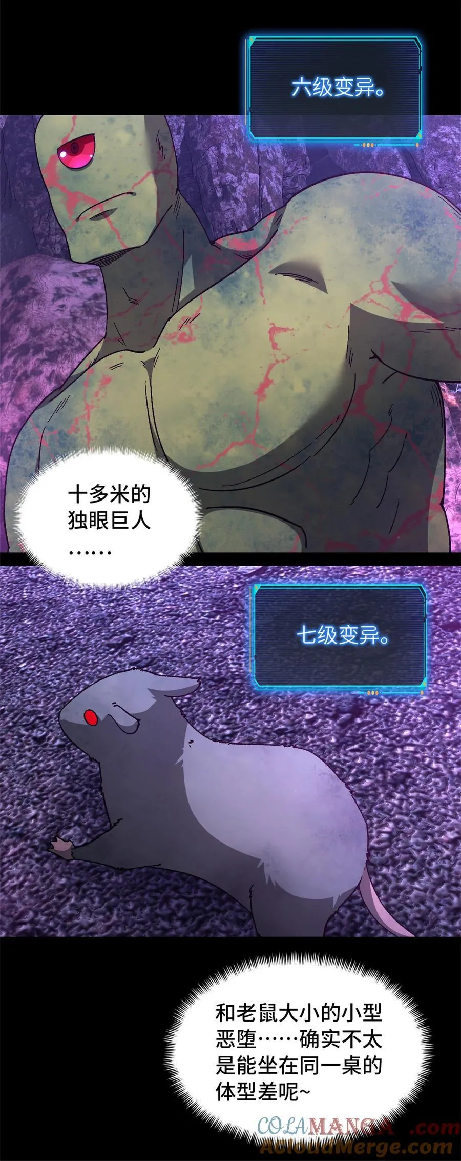 第94片 恶堕聚会 其二 第7页