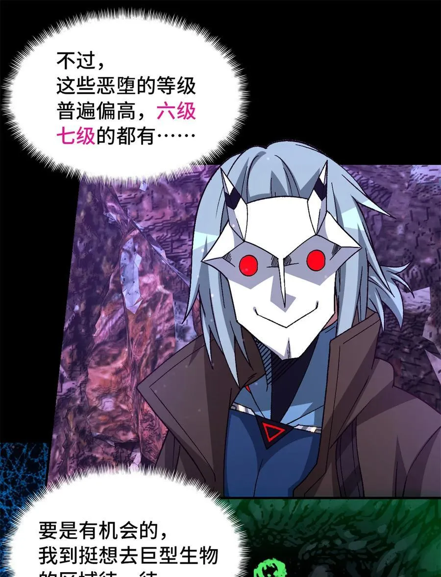 第94片 恶堕聚会 其二 第8页