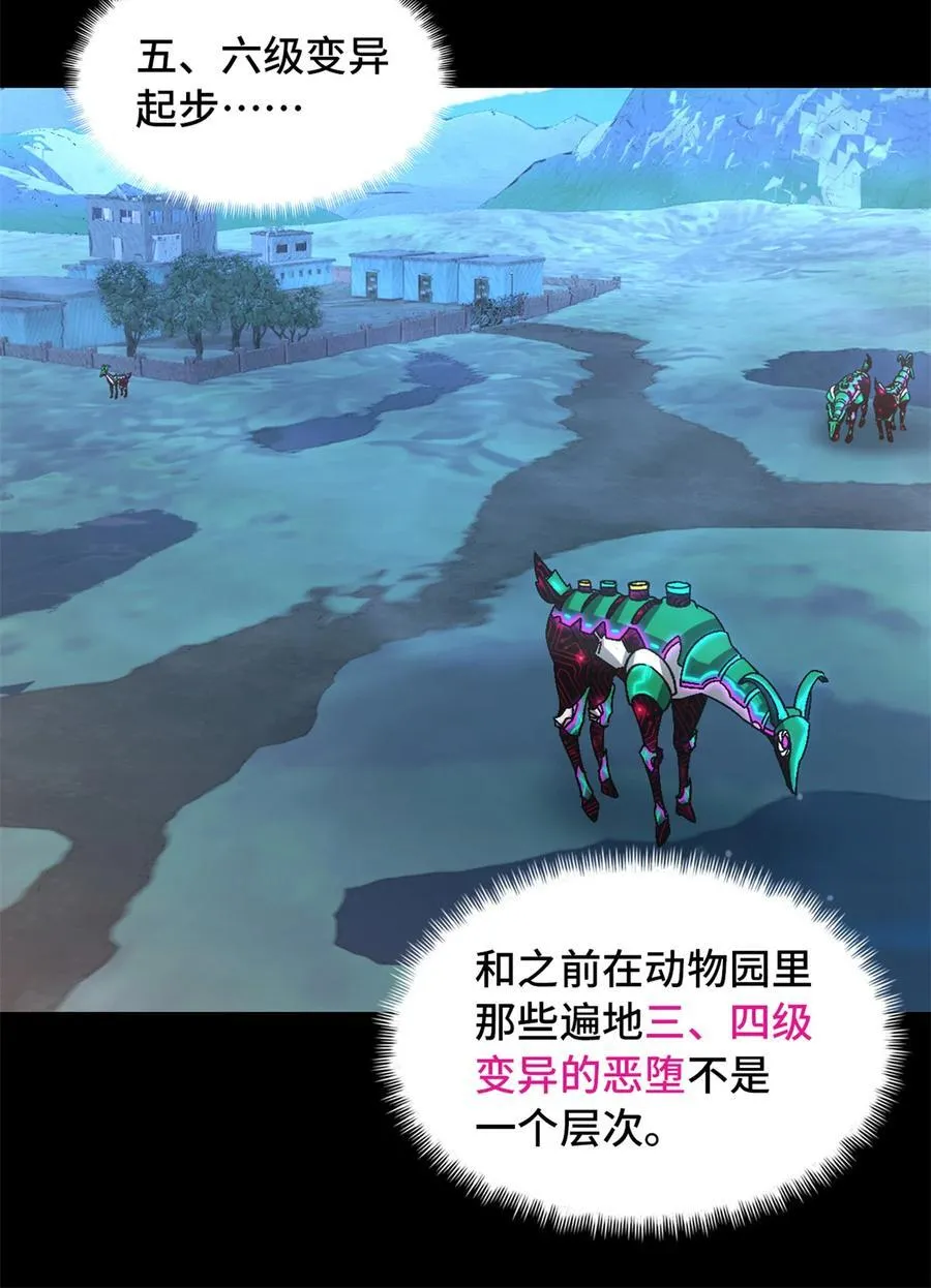 第94片 恶堕聚会 其二 第11页