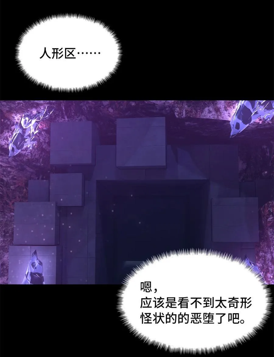 第94片 恶堕聚会 其二 第17页