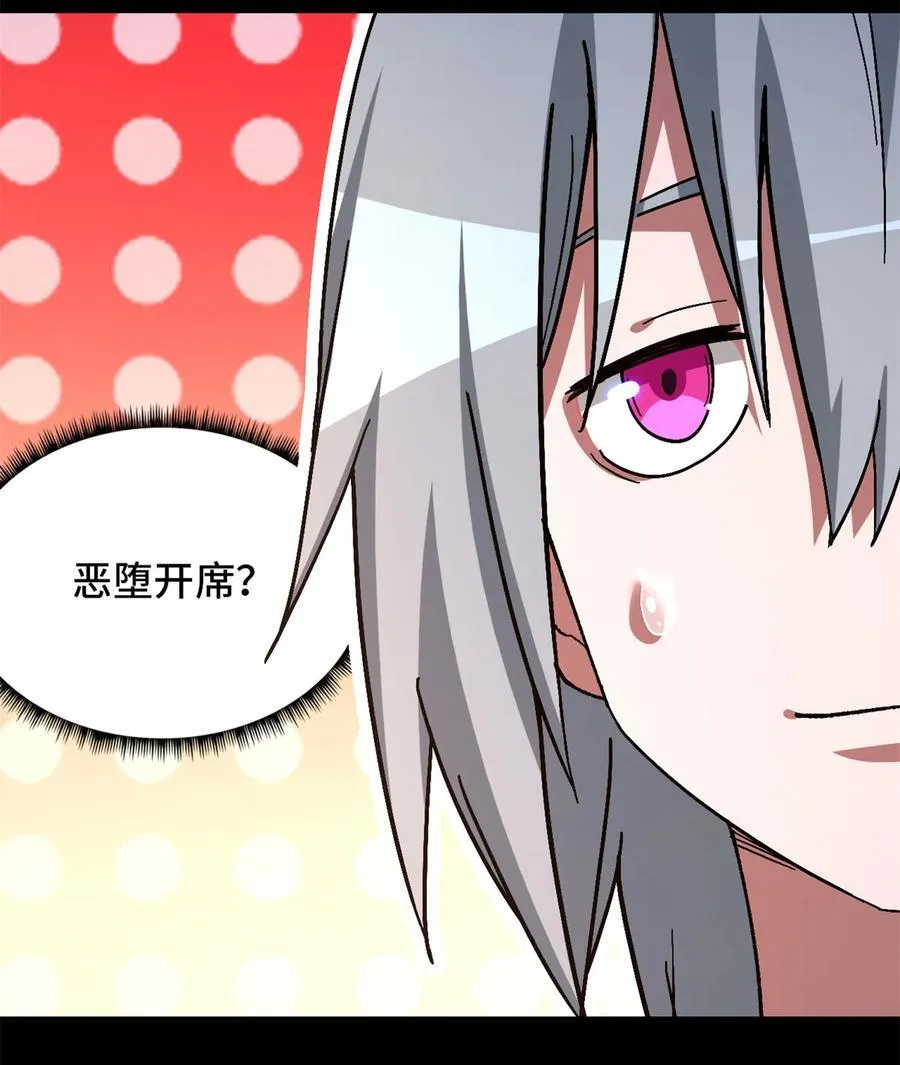 第94片 恶堕聚会 其二 第20页