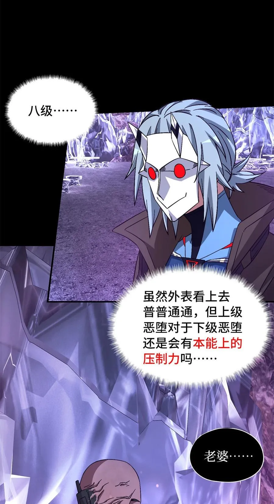 第94片 恶堕聚会 其二 第36页