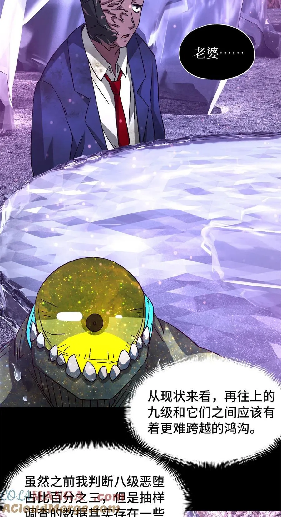 第94片 恶堕聚会 其二 第37页