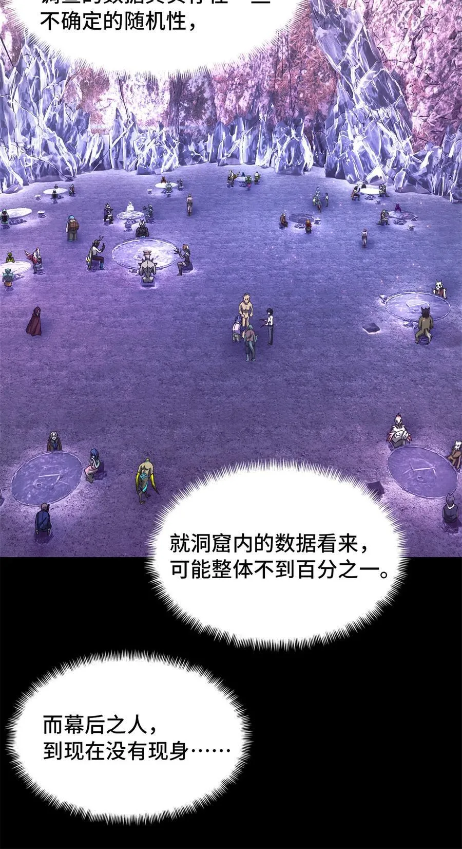 第94片 恶堕聚会 其二 第38页