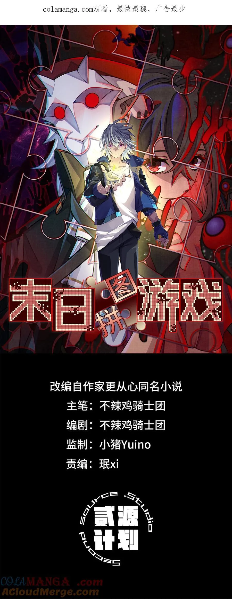 第95片 恶堕聚会 其三 第1页