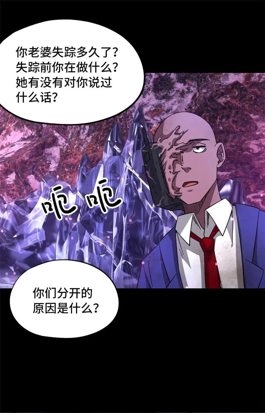 第95片 恶堕聚会 其三 第8页