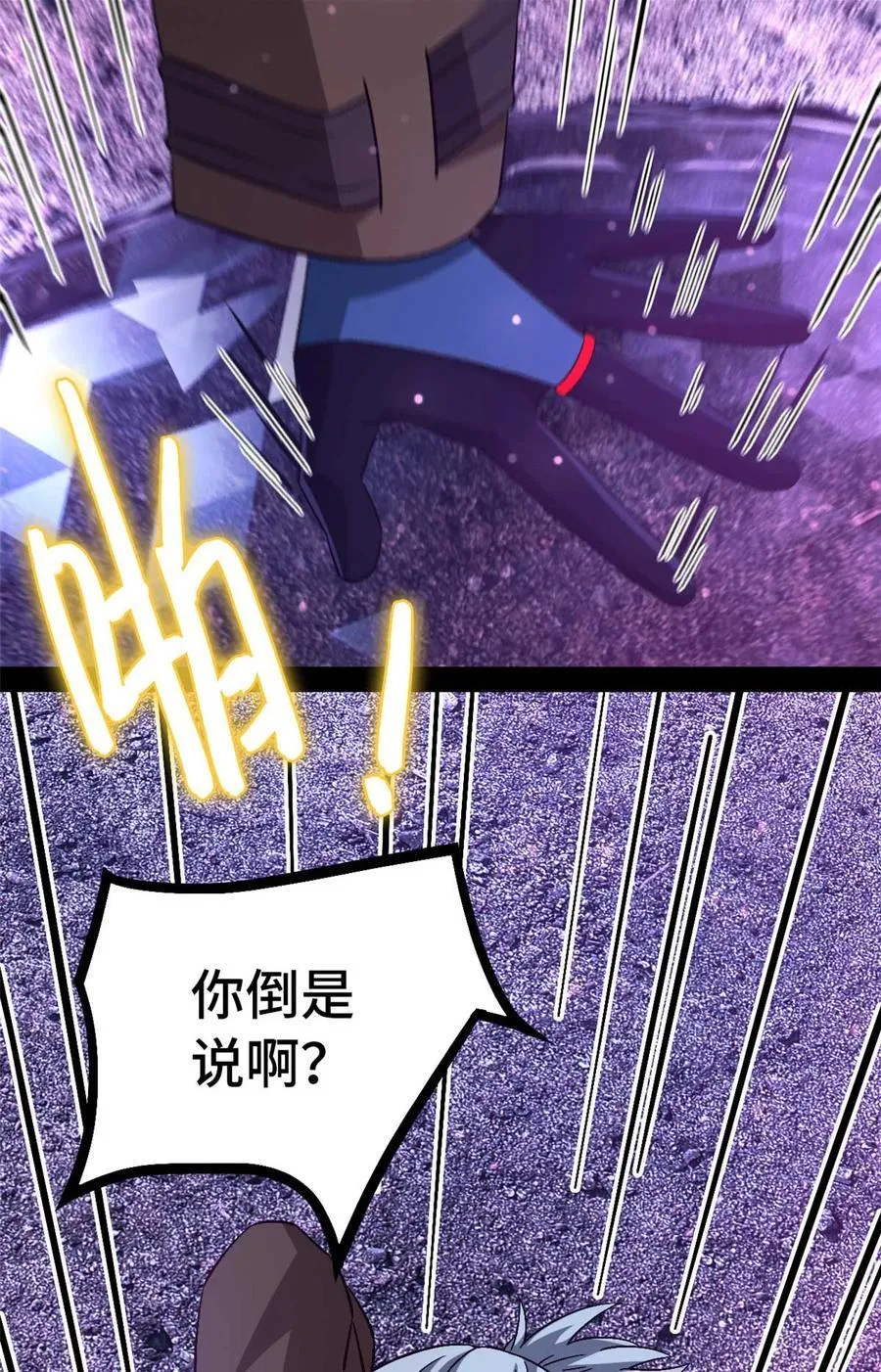 第95片 恶堕聚会 其三 第9页