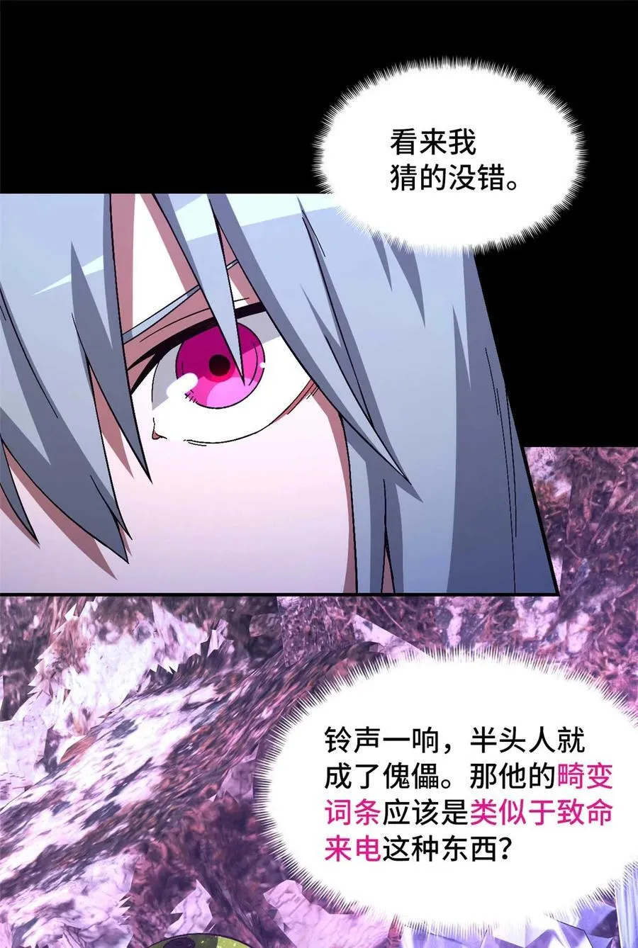 第95片 恶堕聚会 其三 第12页