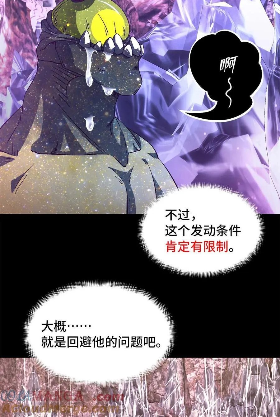 第95片 恶堕聚会 其三 第13页