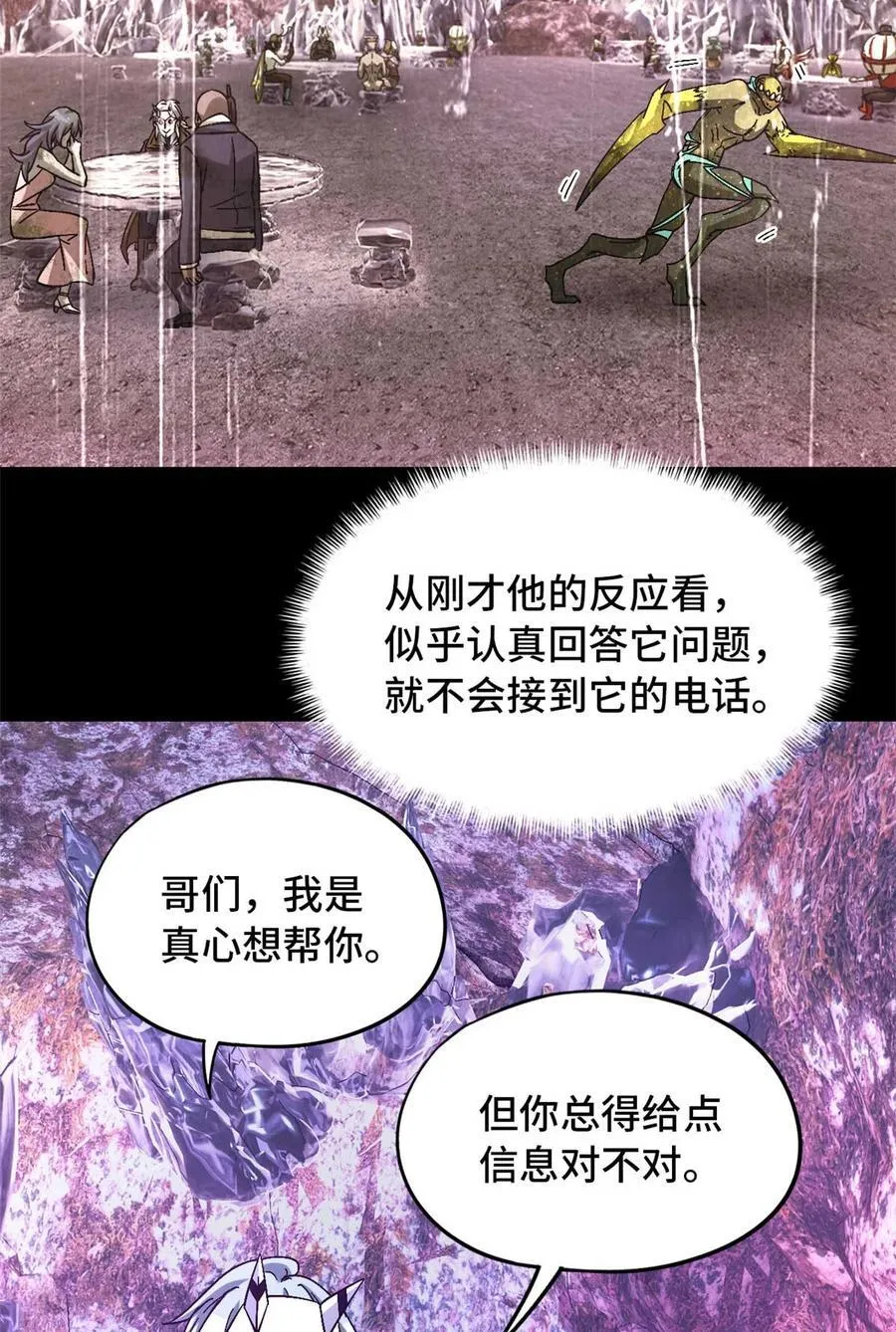 第95片 恶堕聚会 其三 第14页