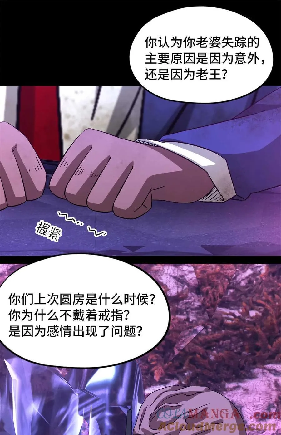 第95片 恶堕聚会 其三 第16页