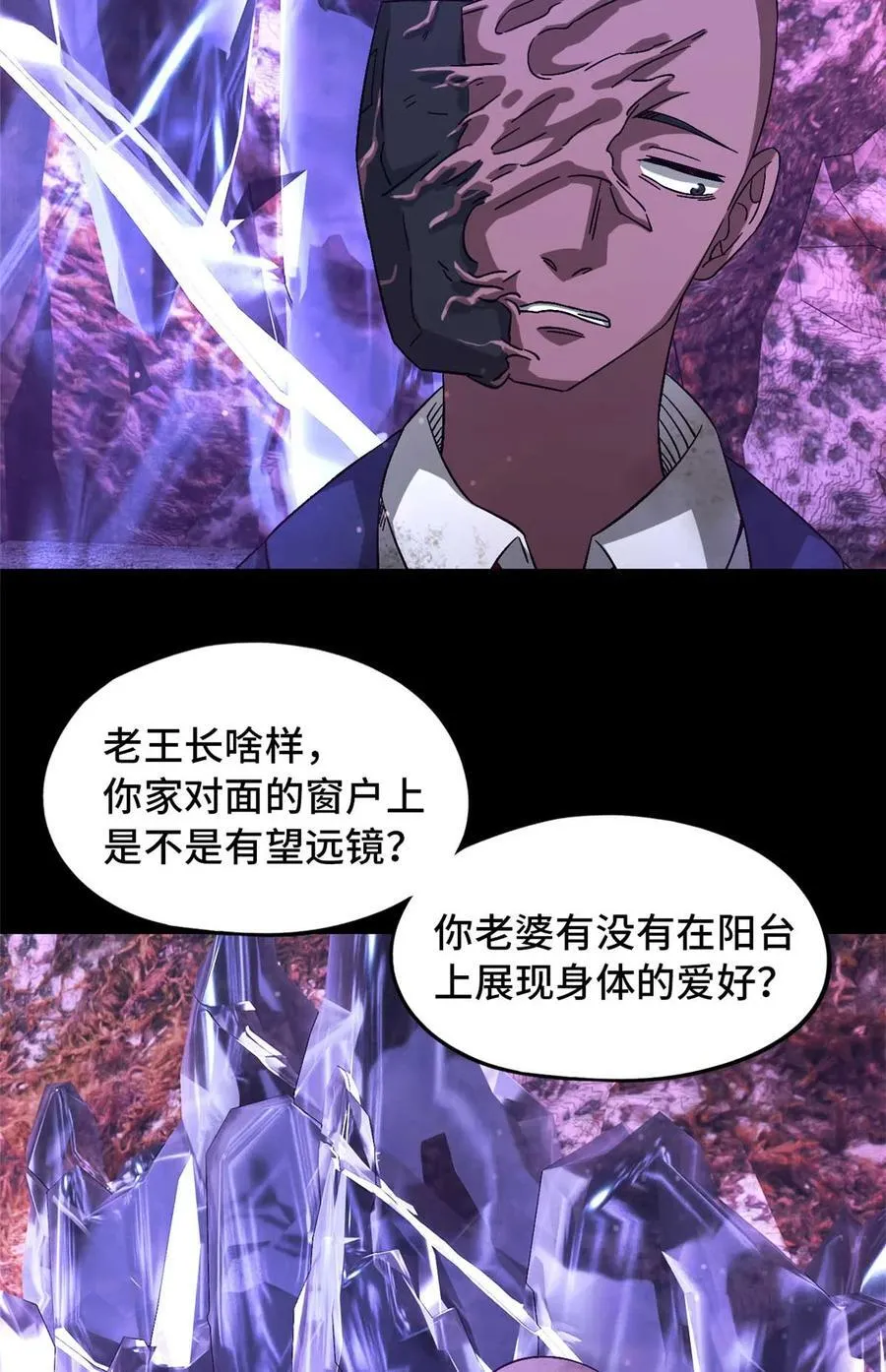 第95片 恶堕聚会 其三 第17页
