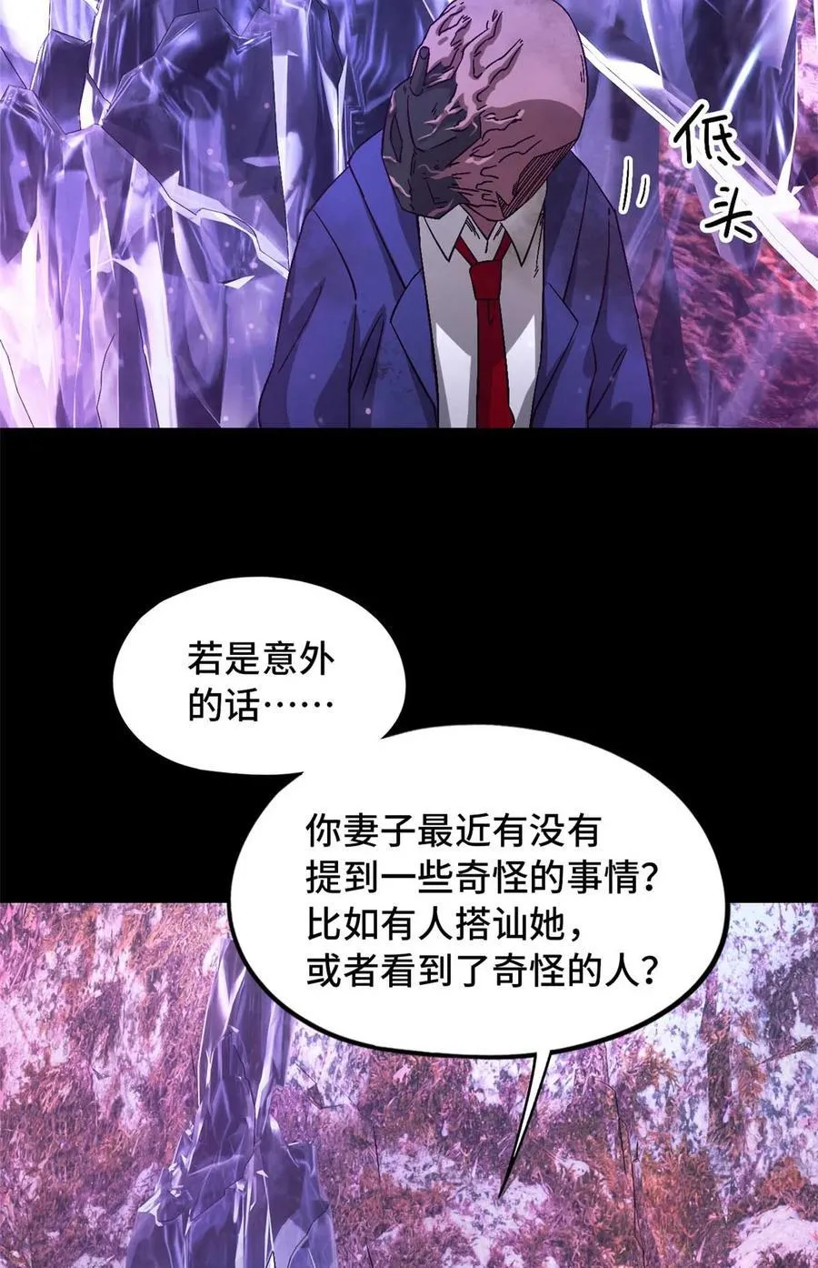 第95片 恶堕聚会 其三 第18页