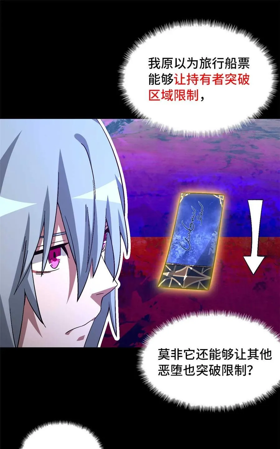 第95片 恶堕聚会 其三 第32页