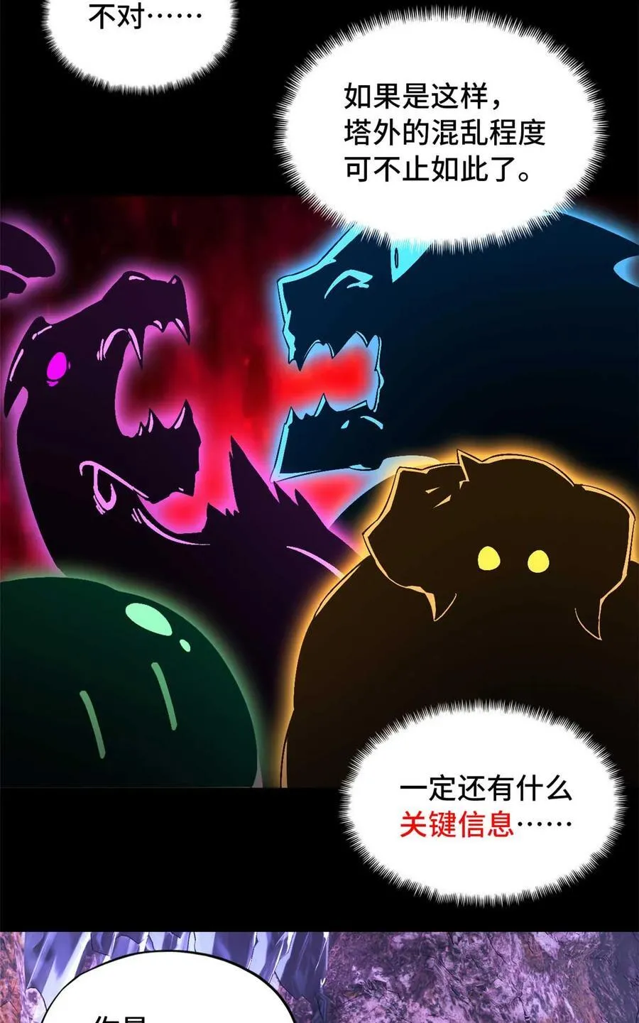 第95片 恶堕聚会 其三 第33页