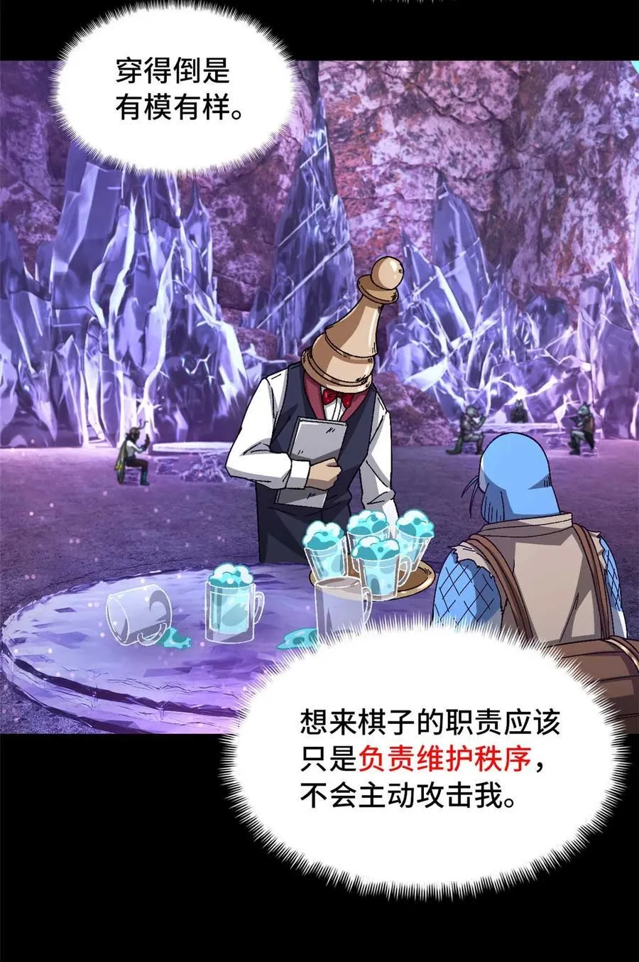 第95片 恶堕聚会 其三 第45页