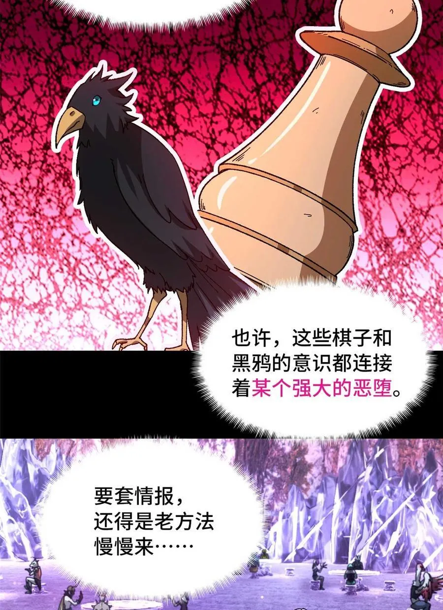 第95片 恶堕聚会 其三 第50页