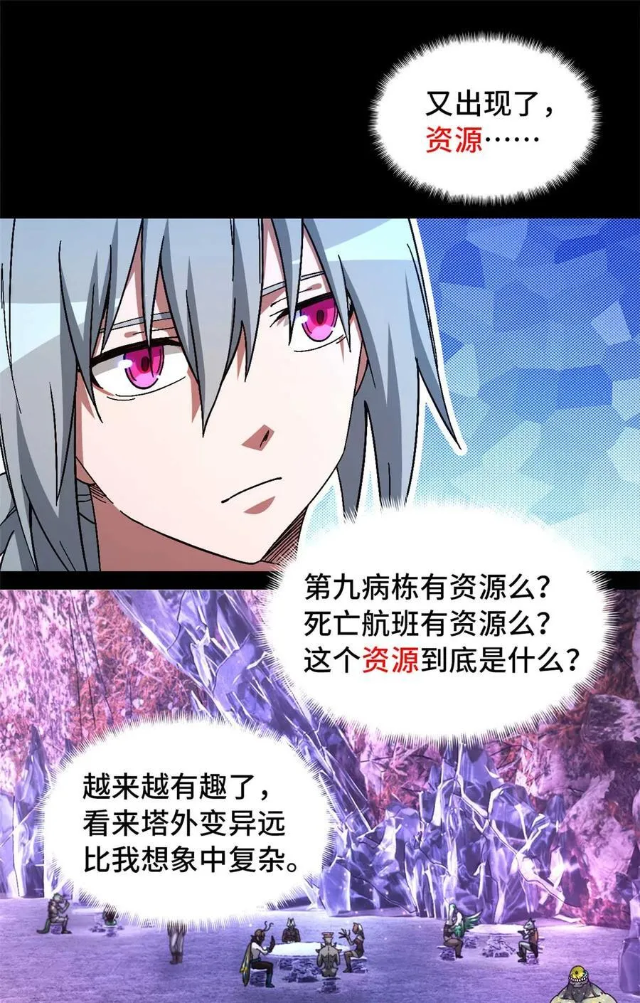 第95片 恶堕聚会 其三 第56页