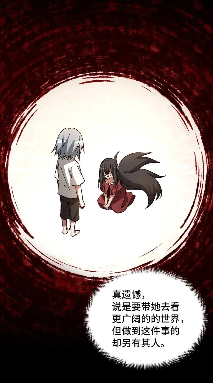 第96片 九级恶堕 第8页