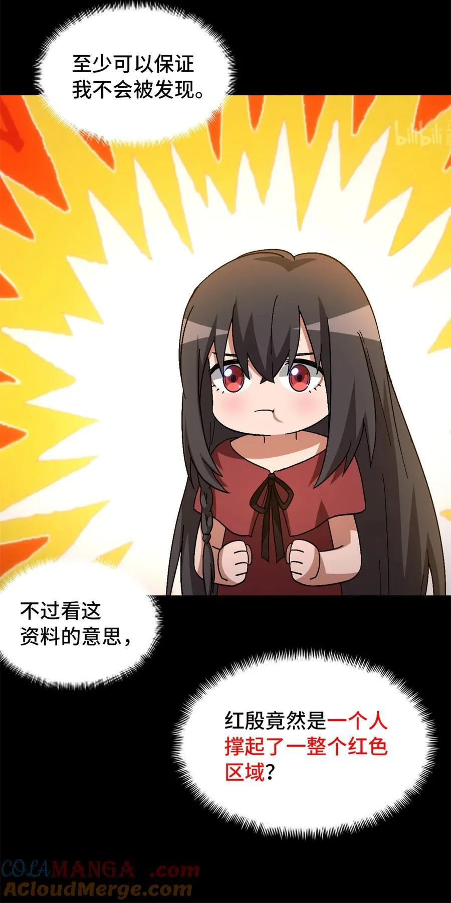 第96片 九级恶堕 第10页