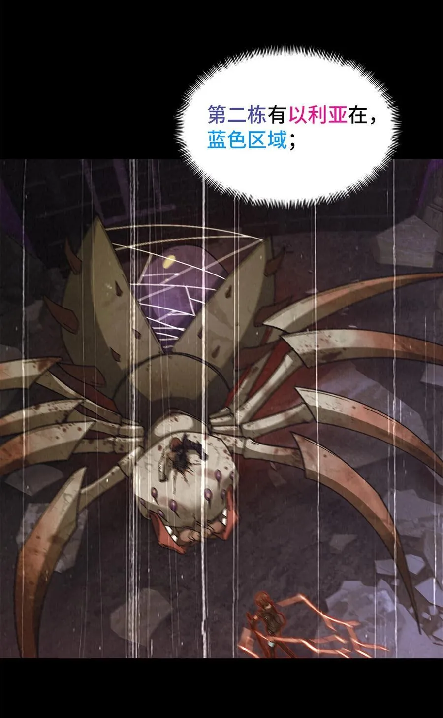 第96片 九级恶堕 第12页