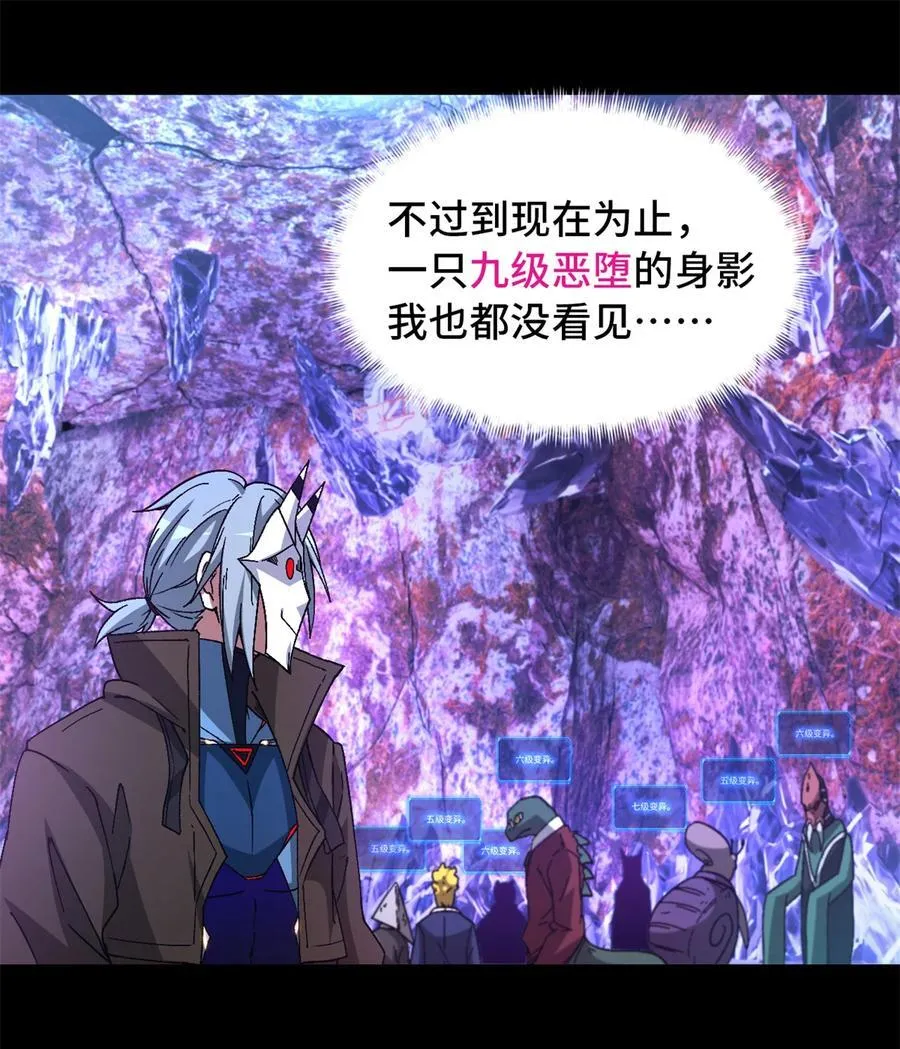 第96片 九级恶堕 第15页