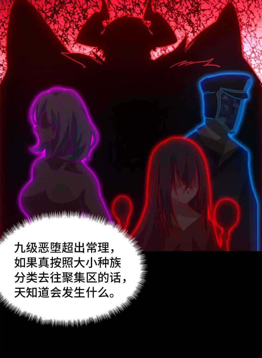 第96片 九级恶堕 第17页
