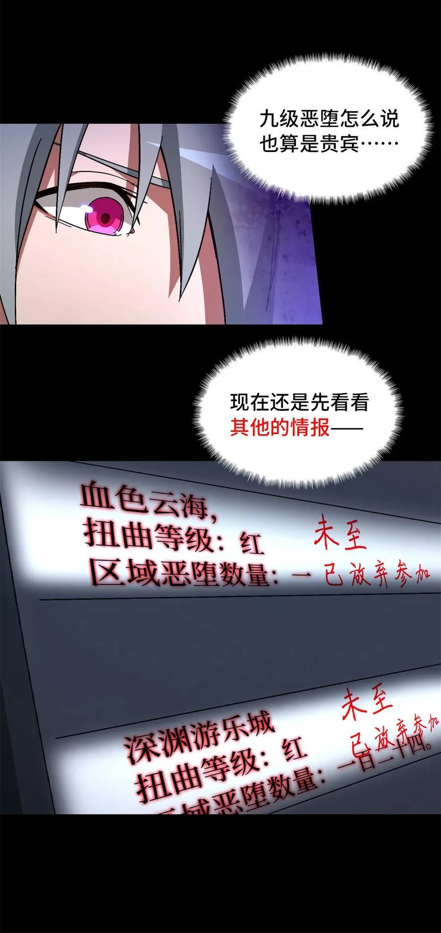 第96片 九级恶堕 第18页