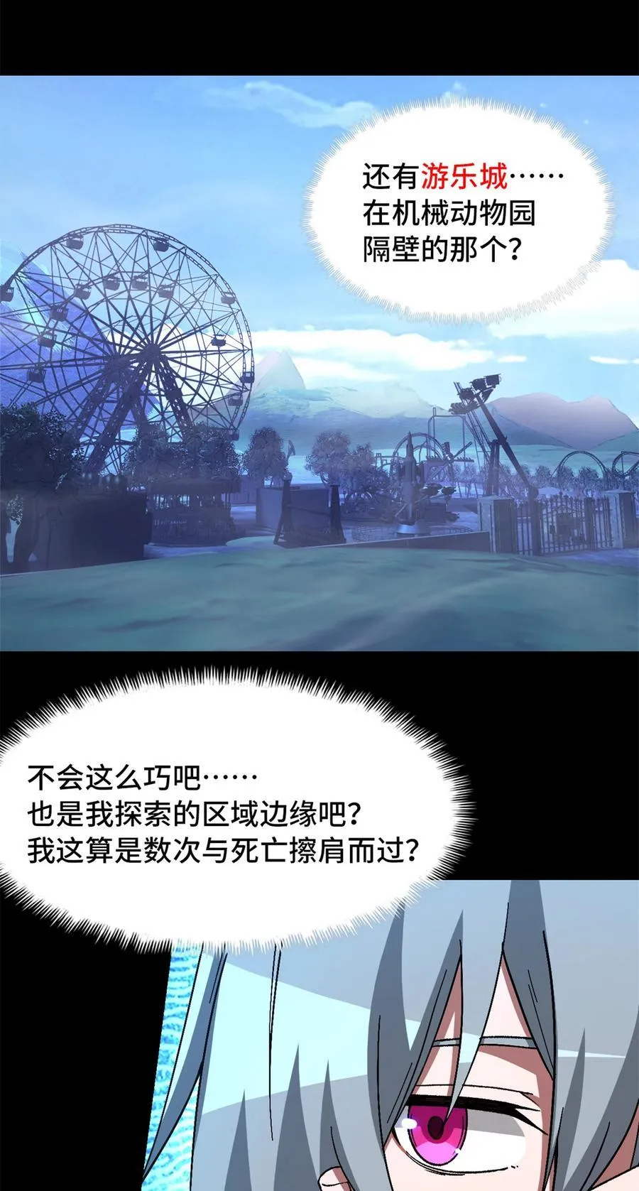 第96片 九级恶堕 第20页