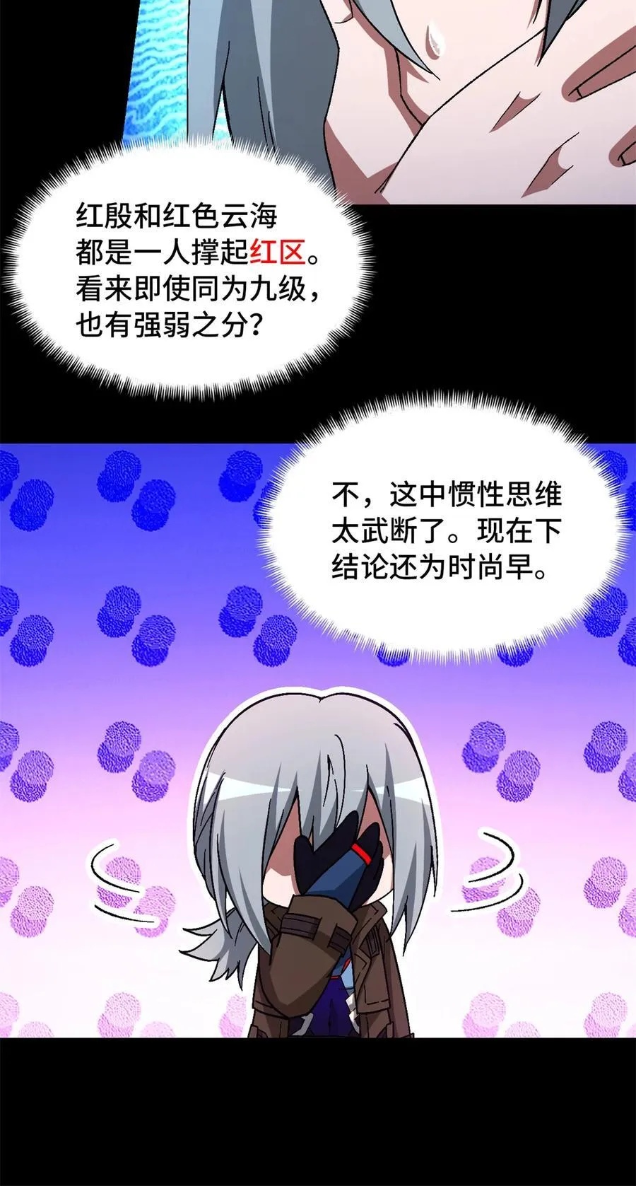 第96片 九级恶堕 第21页