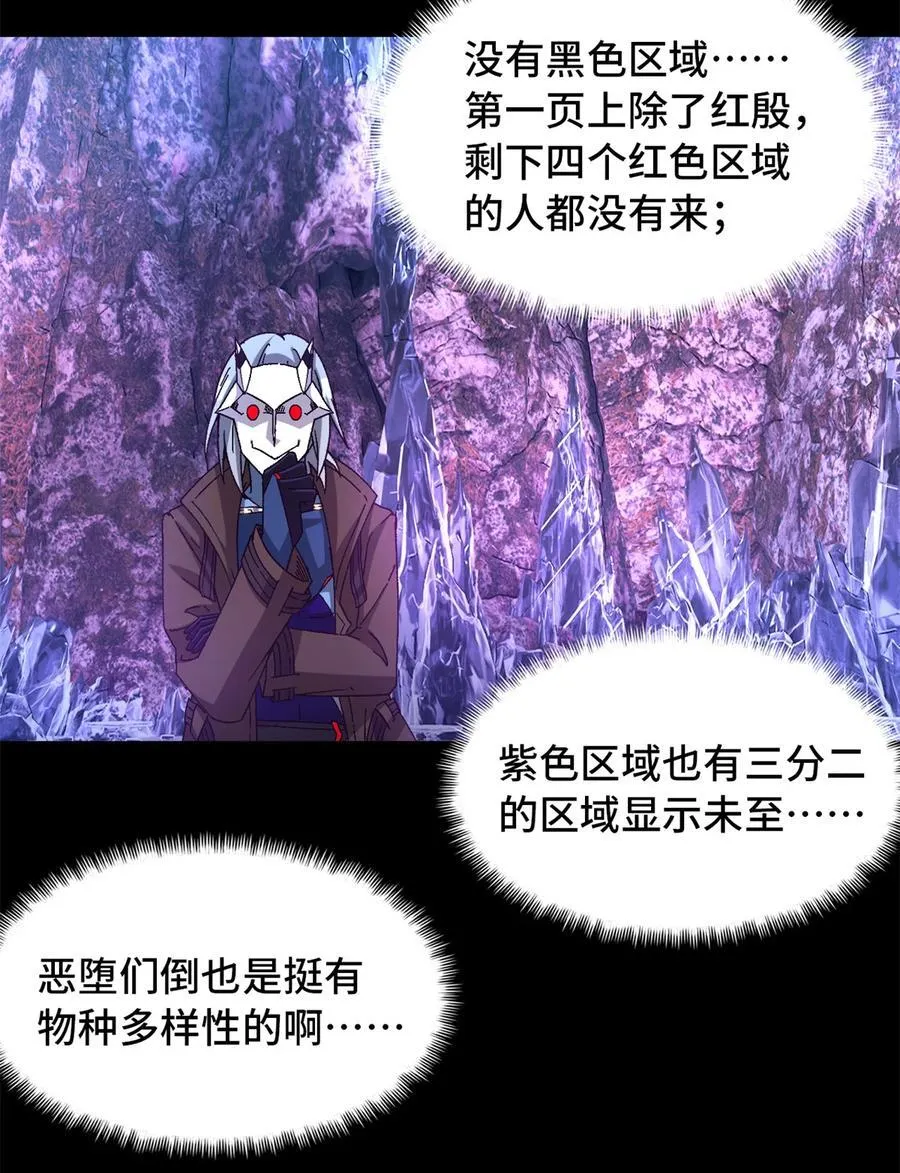 第96片 九级恶堕 第23页
