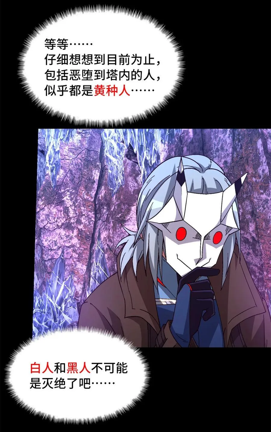 第96片 九级恶堕 第24页