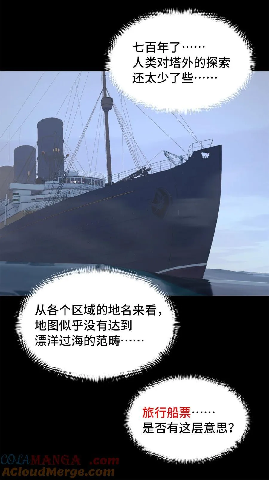 第96片 九级恶堕 第25页