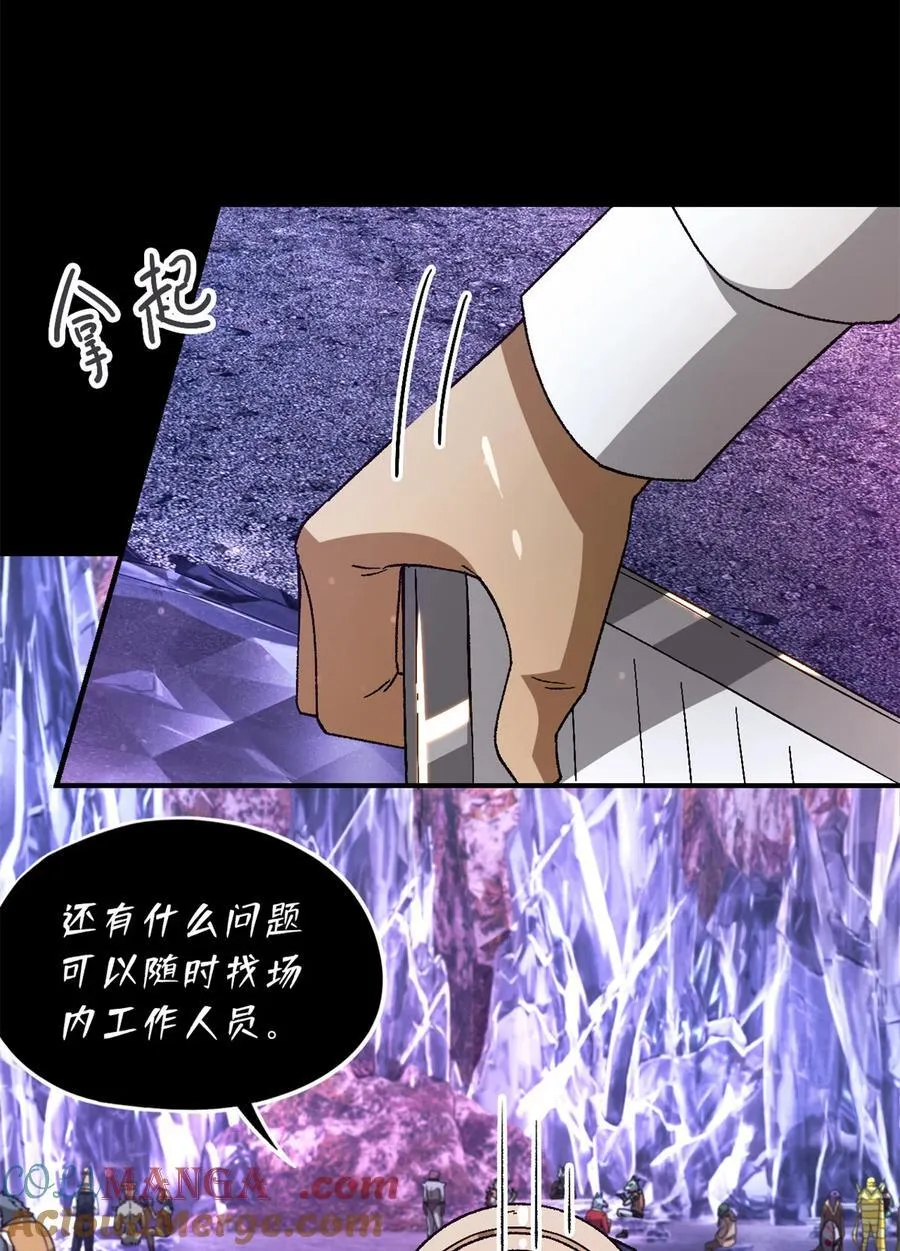 第96片 九级恶堕 第28页