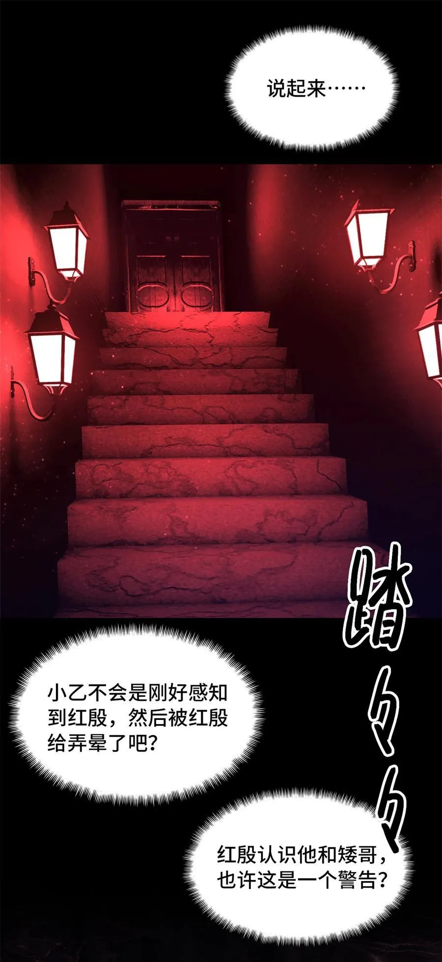 第96片 九级恶堕 第42页
