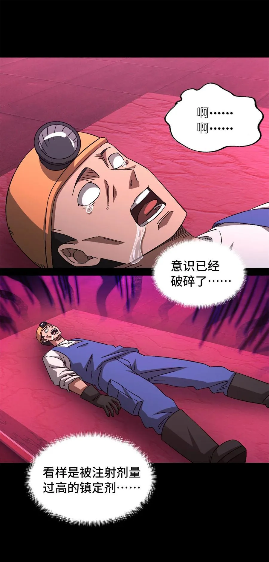 第96片 九级恶堕 第45页