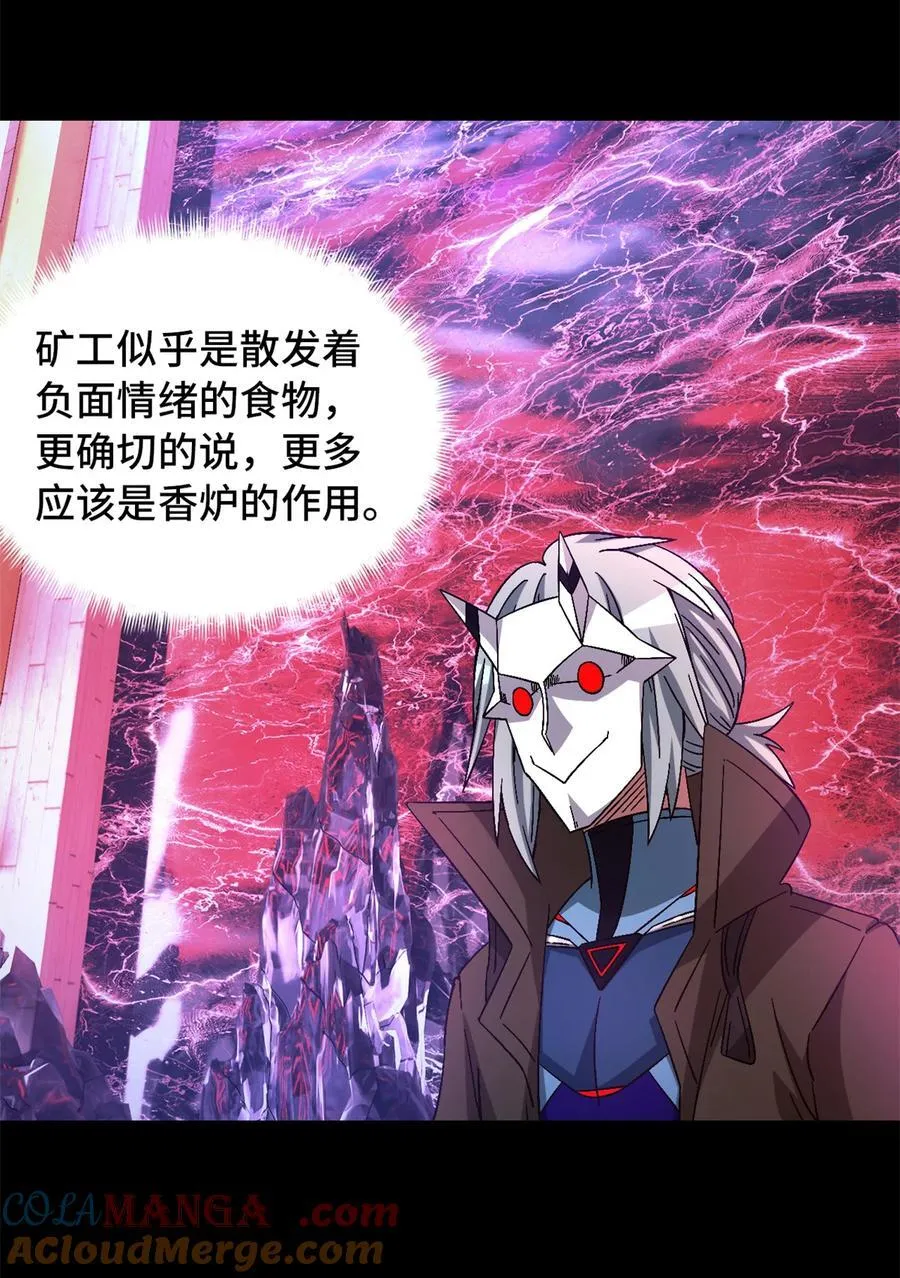 第96片 九级恶堕 第46页