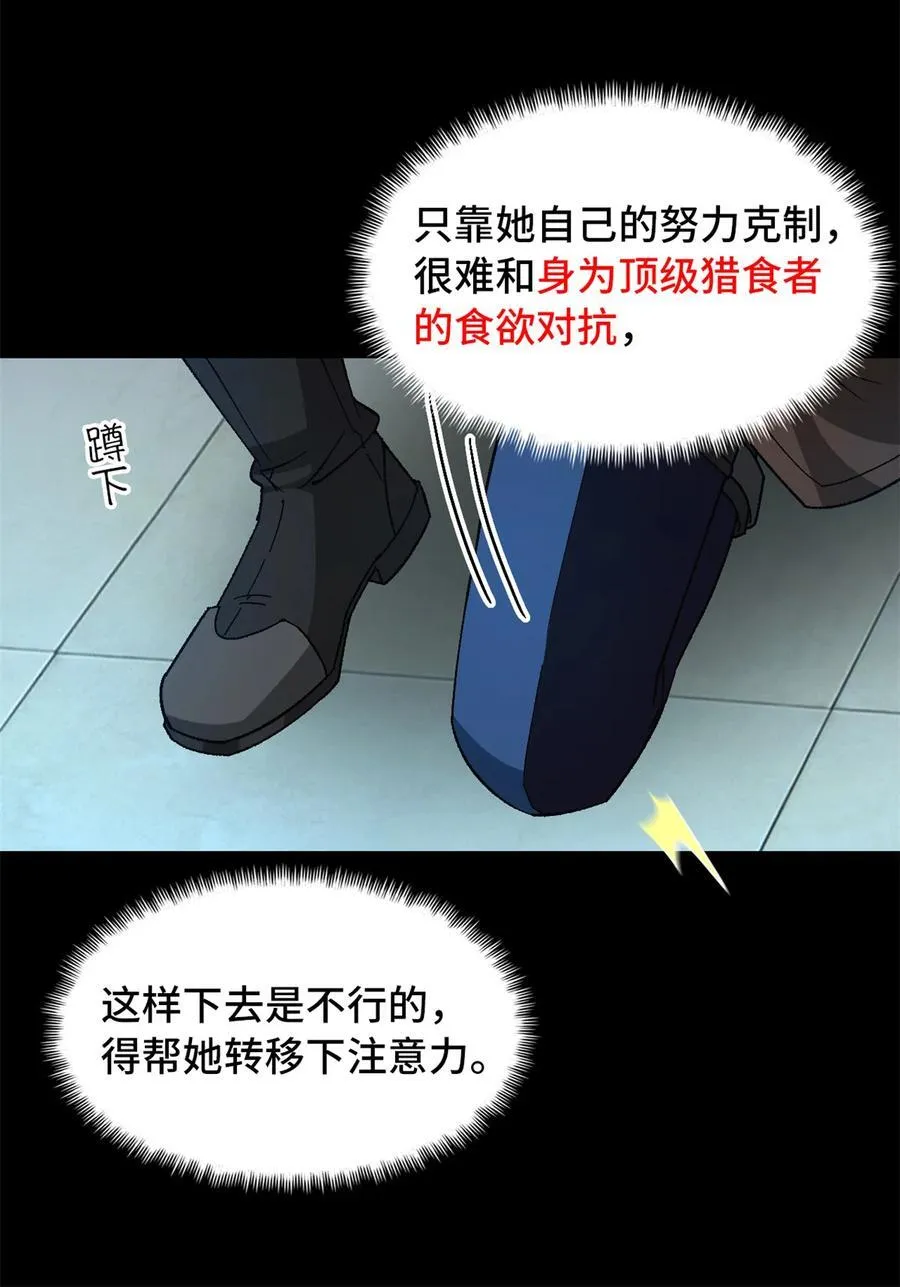 第97片 红殷与白雾 第24页