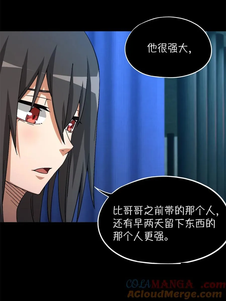第97片 红殷与白雾 第43页