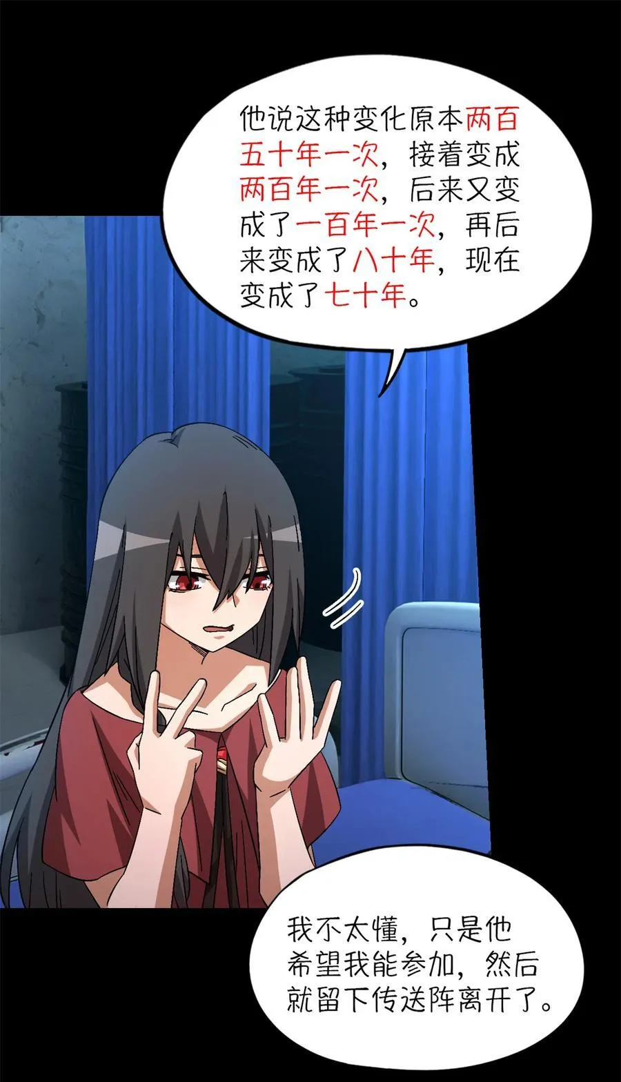 第97片 红殷与白雾 第53页
