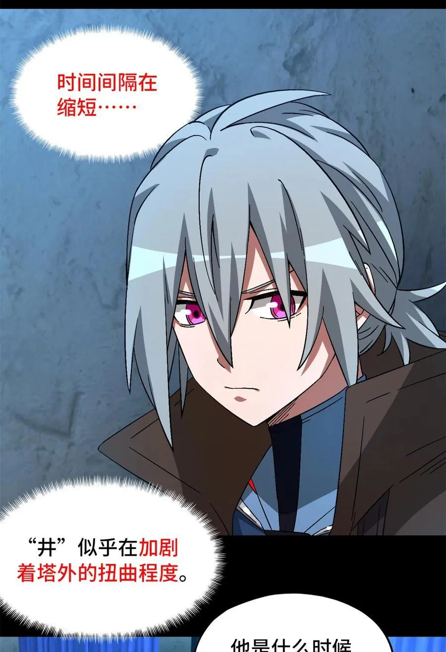 第97片 红殷与白雾 第54页