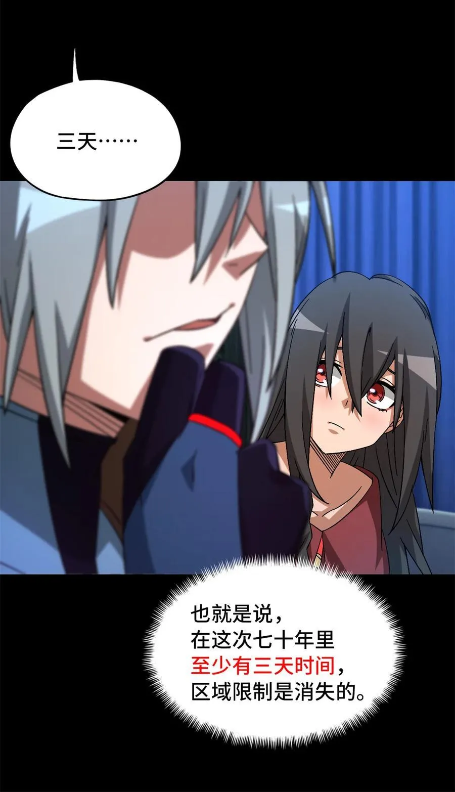 第97片 红殷与白雾 第56页