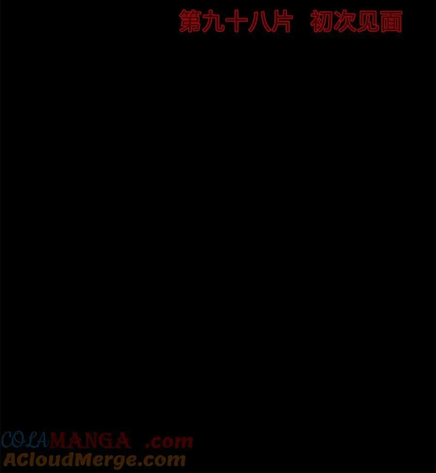 第98片 初次见面 第4页