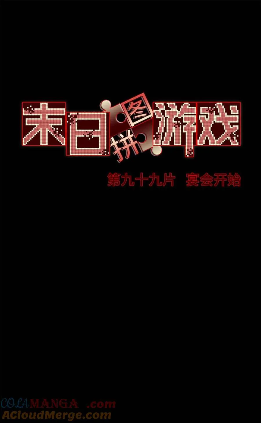 第99片 宴会开始 第40页