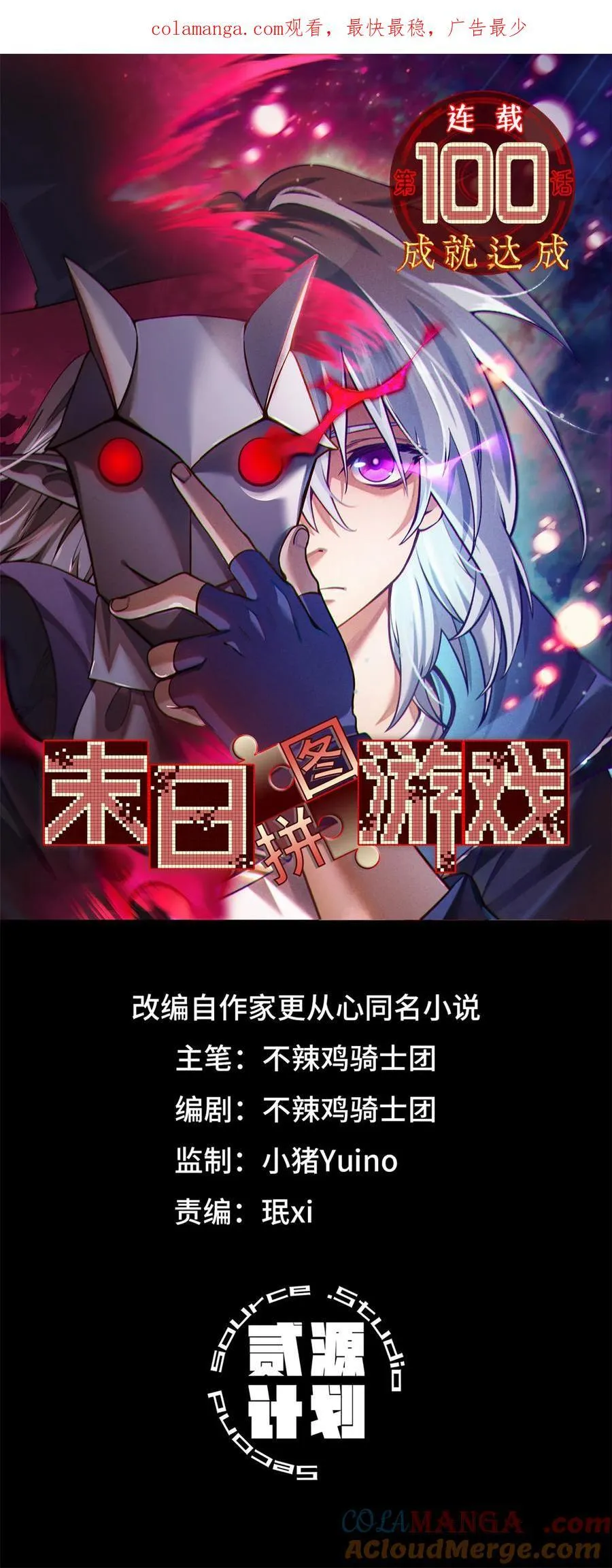 第100片 图穷匕见 上 第1页