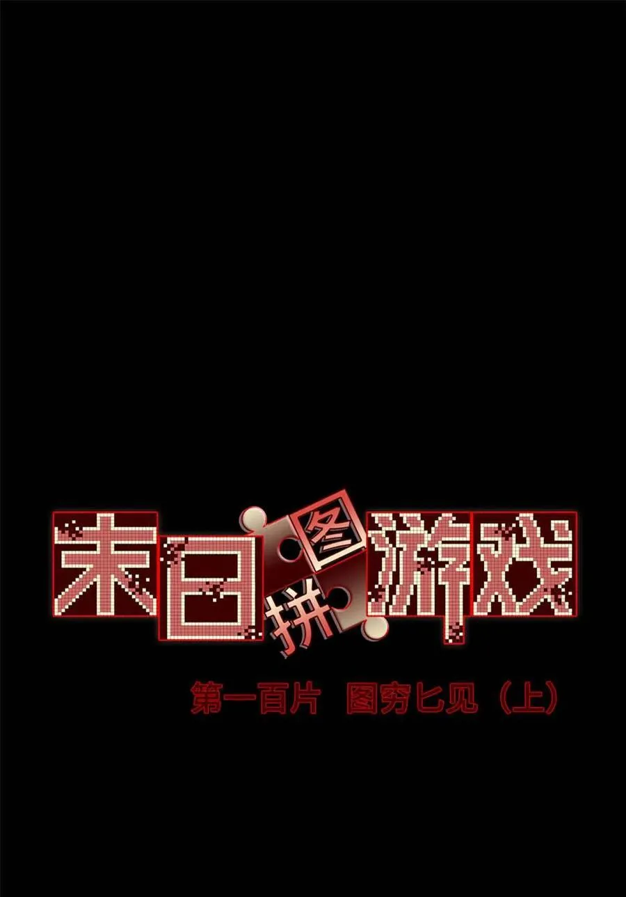 第100片 图穷匕见 上 第12页
