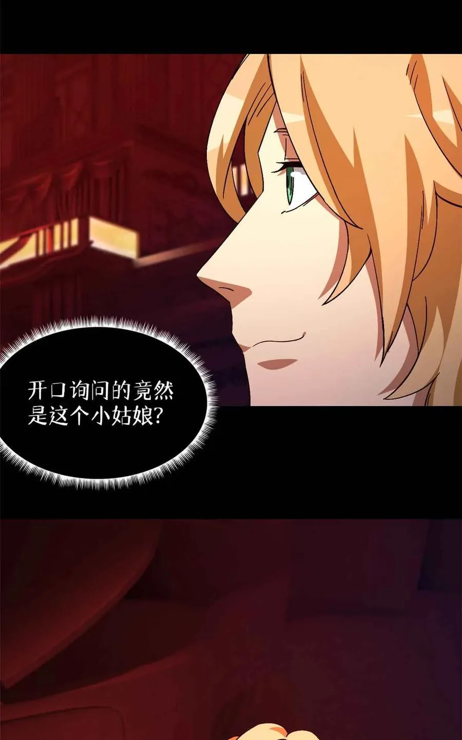 第100片 图穷匕见 上 第29页